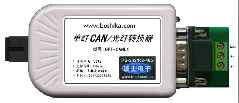 波仕 OPTCANL1单纤CAN转光纤转换器